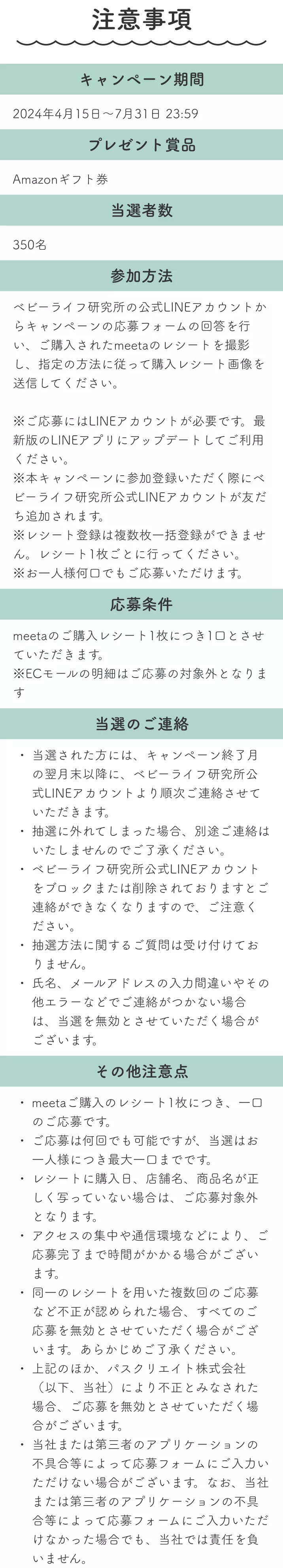 注意事項
