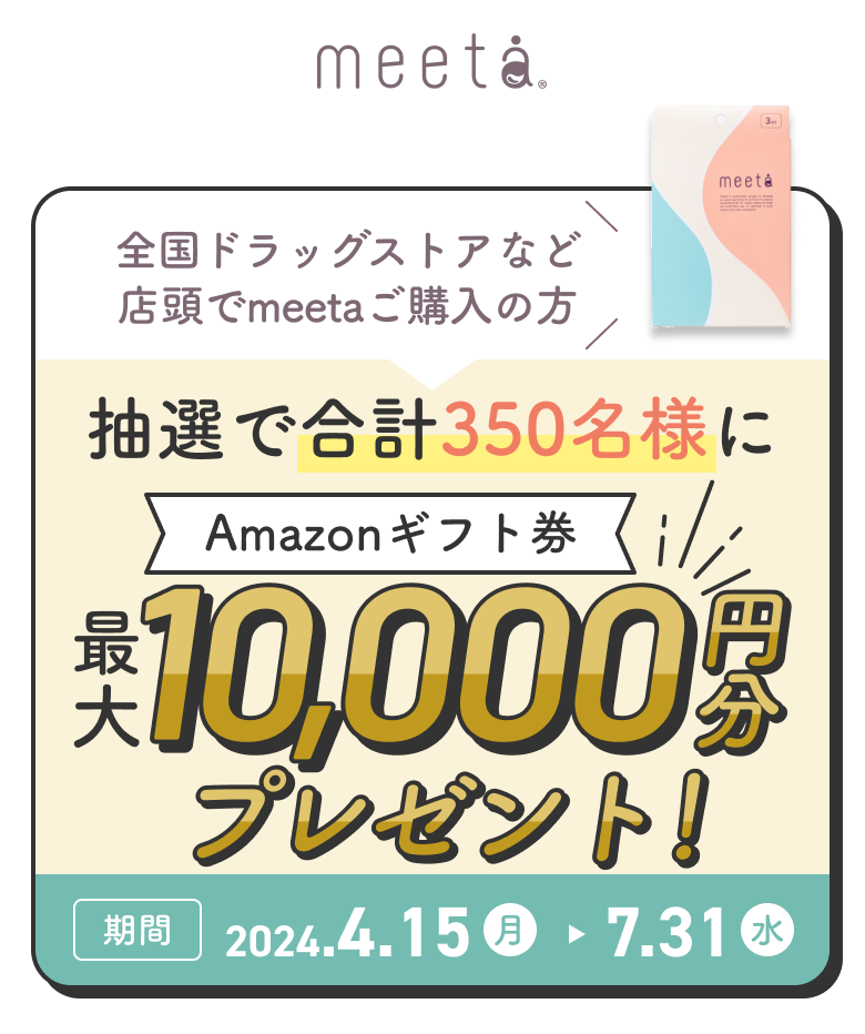抽選で合計350名様にAmazonギフト券最大10,000円分プレゼント！